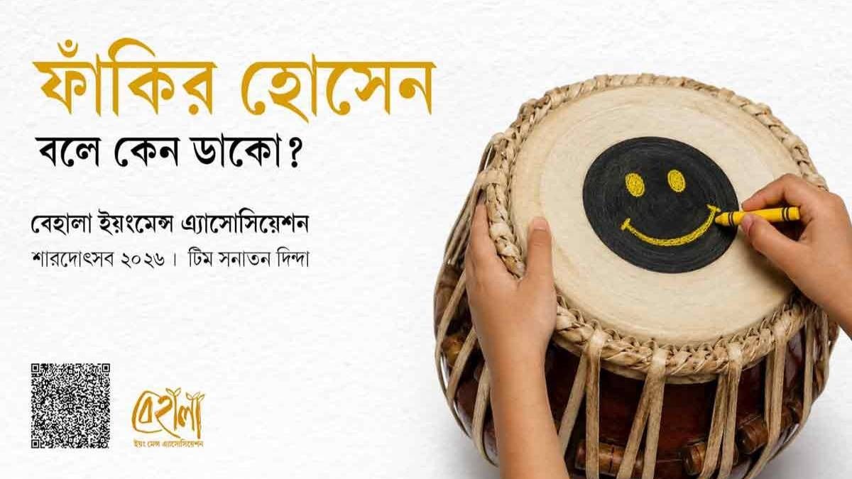 কলকাতার নামী পুজো উস্তাদ জাকির হুসেনকে নিয়ে কী বিতর্ক? ক্ষমা চাইল কমিটি
