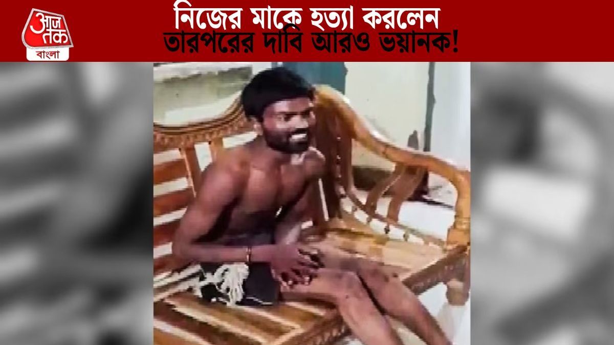 নিজের মাকে হত্যা করলেন