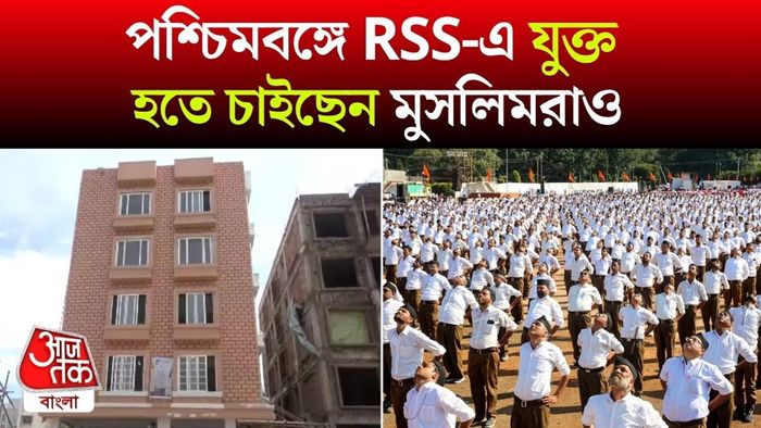 পশ্চিমবঙ্গে আর এস এস-এর সদর দফতর