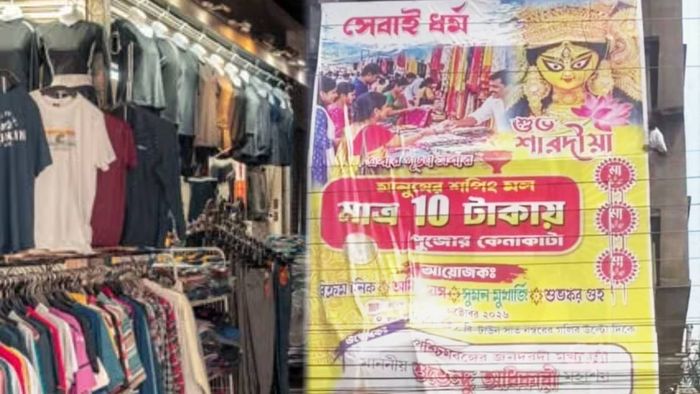 মাত্র ১০ টাকায় নতুন জামা-কাপড়, পানিহাটিতে খুলছে অভিনব শপিং মল