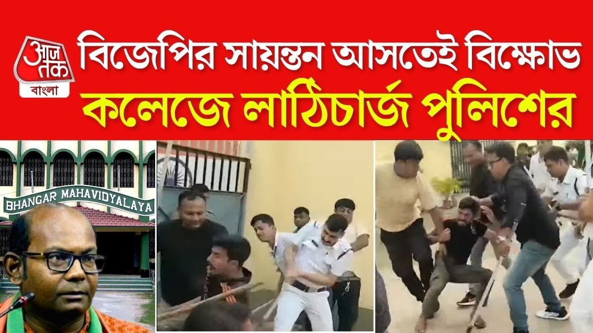 ভাঙড়ে কলেজে ধুন্ধুমার।
