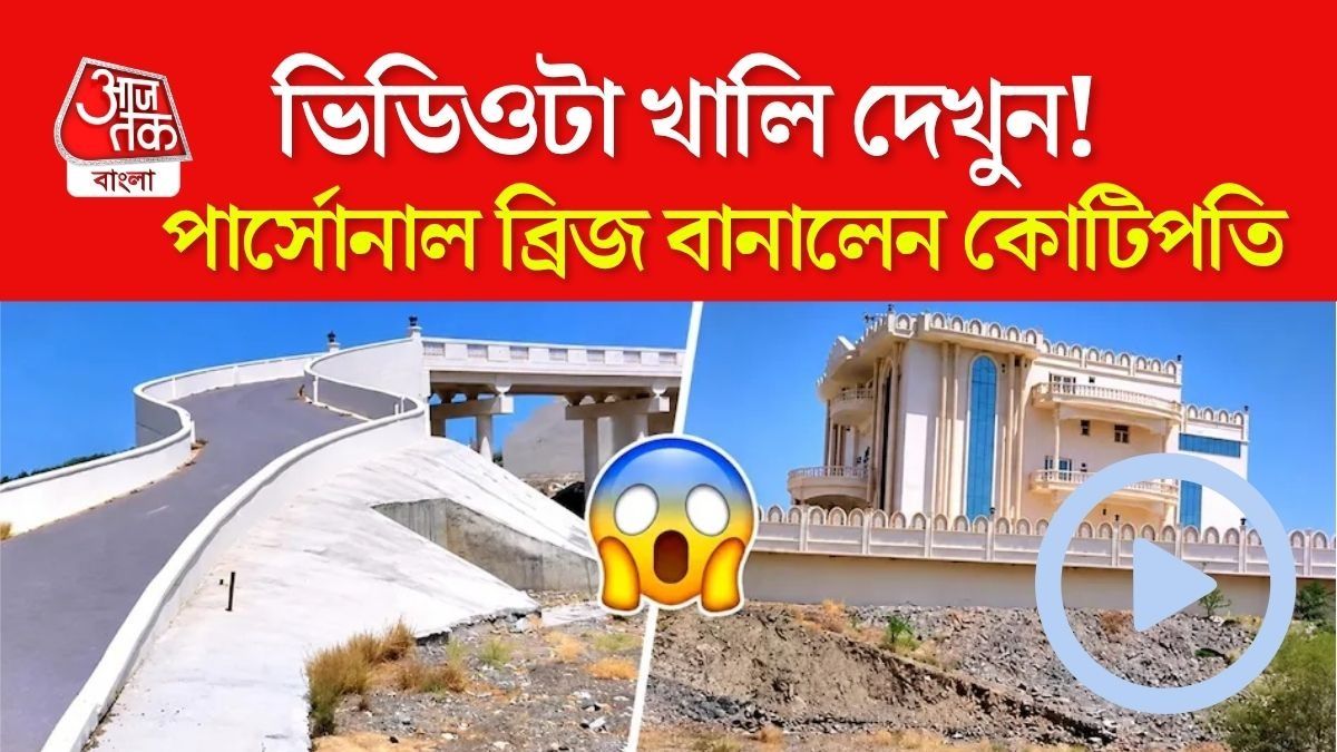 বাড়িটির থেকেও বেশি চমকপ্রদ হল সেখানে পৌঁছনোর ব্যবস্থা।