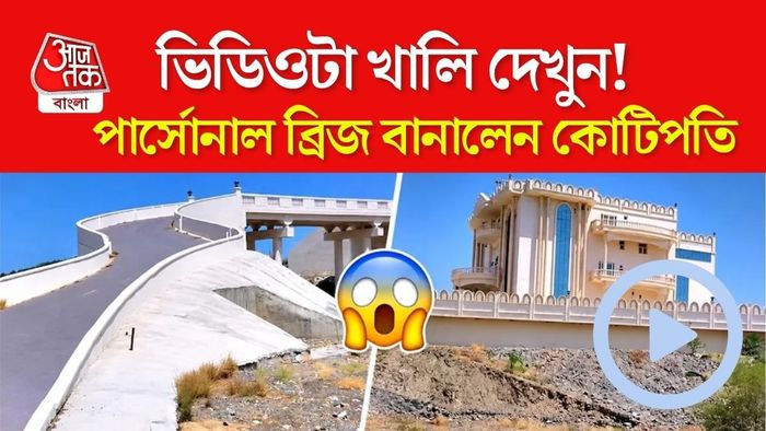 বাড়িটির থেকেও বেশি চমকপ্রদ হল সেখানে পৌঁছনোর ব্যবস্থা।
