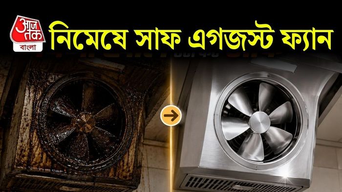 ফ্যানের জাল, ব্লেড এবং কভারে ধীরে ধীরে তেল ও ধুলোর আস্তরণ জমতে থাকে।