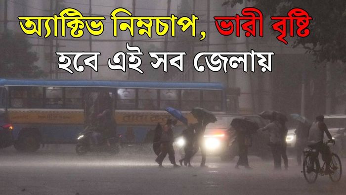 নিম্নচাপের বৃষ্টি শুরু