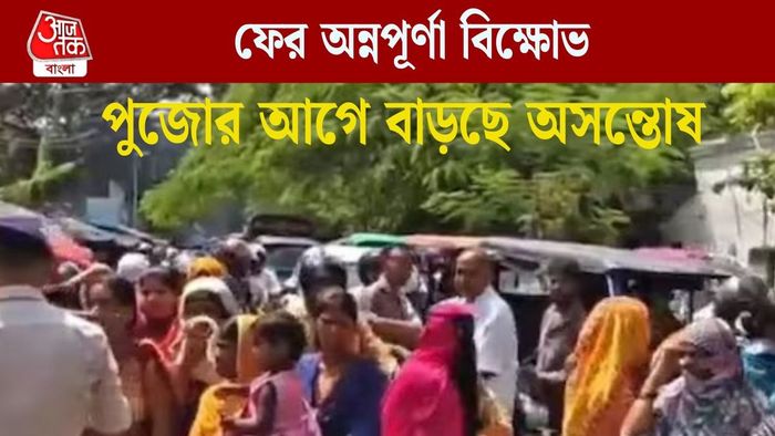 পুজোর আগে বাড়ছে অসন্তোষ