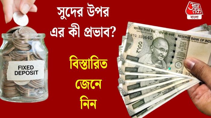 সুদের উপর এর কী প্রভাব?