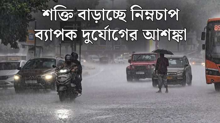 গভীর নিম্নচাপ (ছবি: পিটিআই)