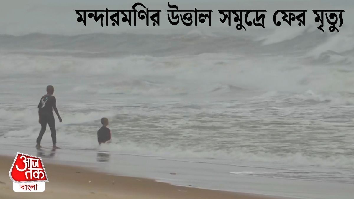 মন্দারমণির সমুদ্রে তলিয়ে গেল গোটা পরিবার, নাবালকের দেহ উদ্ধার, বাকিদের কী খবর?