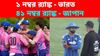 জাপানের বিরুদ্ধে ২ রানে জয়