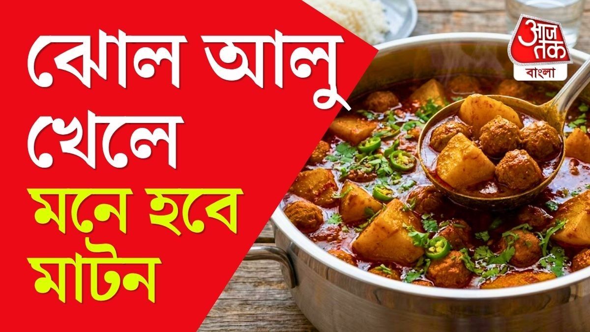 সয়াবিনের লাল ঝোল ট্রাই করেছেন? ঠিকভাবে রান্না করলে সয়াবিনের স্বাদও দুর্দান্ত হতে পারে। 
