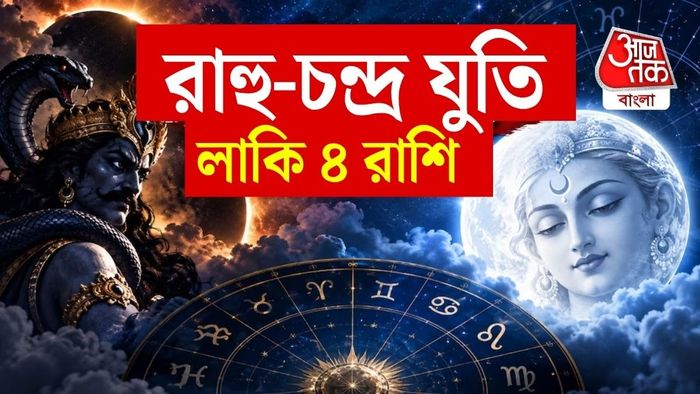 ২৩ সেপ্টেম্বর তৈরি হতে চলেছে একটি বিশেষ যোগ।