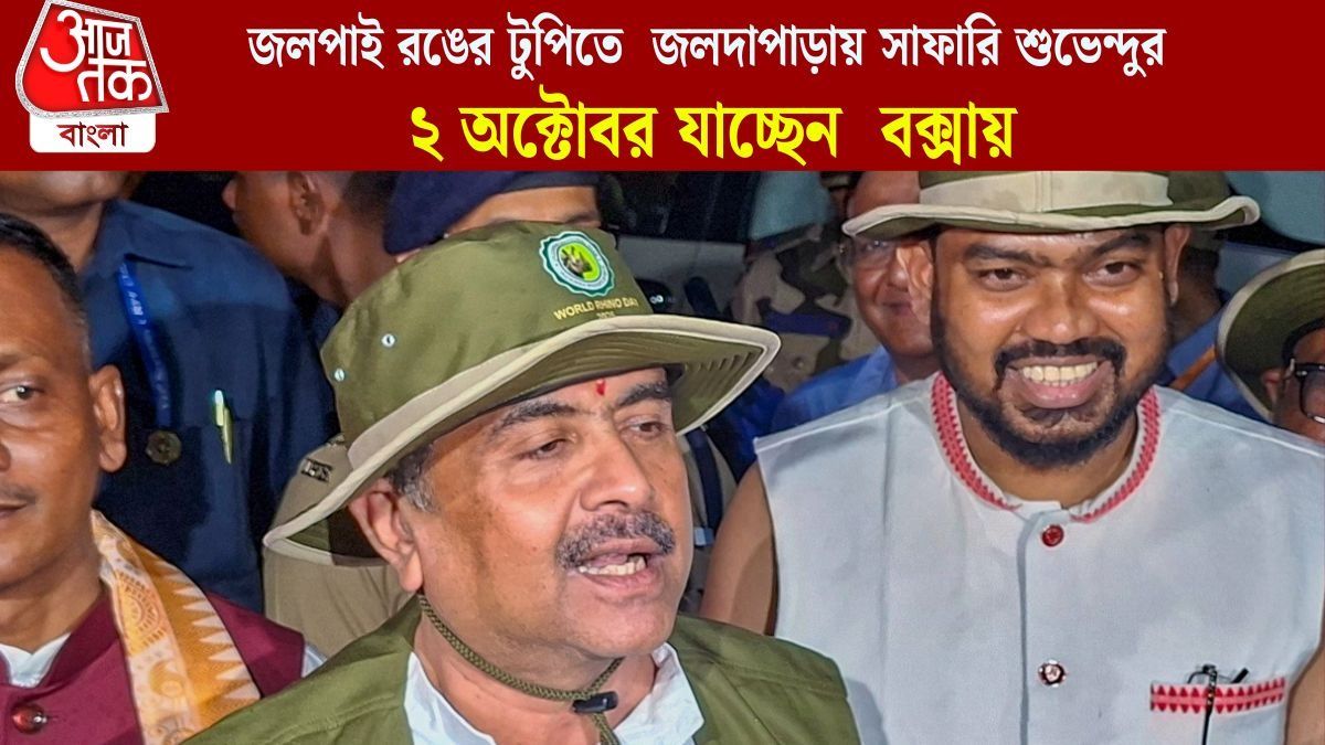 জলদাপাড়ায় দুই হস্তিশাবকের নাম কেন চৈতন্য ও সুলক্ষণা রাখলেন? শুভেন্দু যা জানালেন