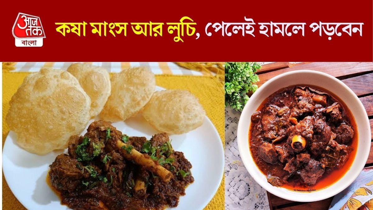 কষা মাংসের রেসিপি