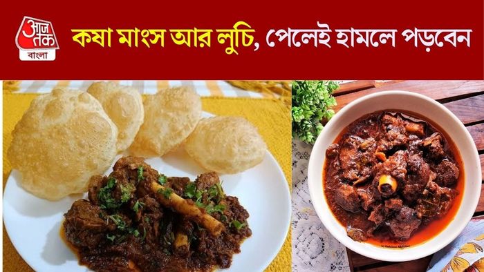 কষা মাংসের রেসিপি