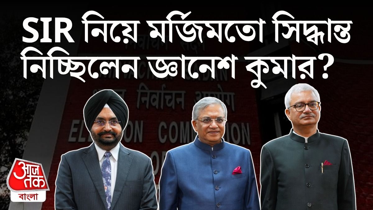 West Bengal SIR নিয়ে প্রশ্ন নির্বাচন কমিশনেই, ফাঁস ভিতরের বিস্ফোরক খবর