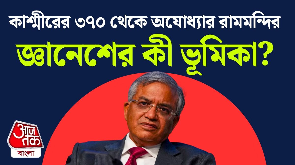 জ্ঞানেশ কুমার কে, জানুন