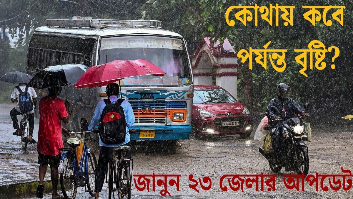 নিম্নচাপের জেরে ভারী বৃষ্টির কমলা সতর্কতা এই ১১ জেলায়, সপ্তাহান্তেও কি দুর্যোগ?