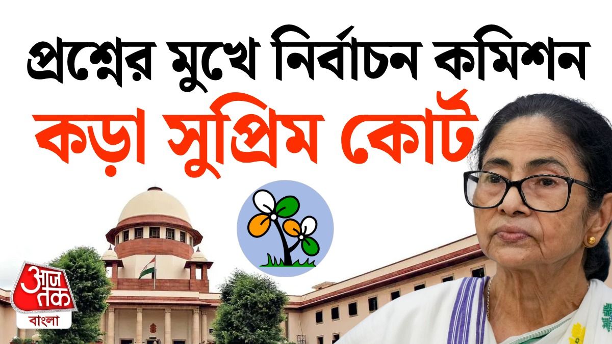 TMC Symbol ও Name নিয়ে আর কত সময় লাগবে? কমিশনকে প্রশ্ন সুপ্রিম কোর্টের