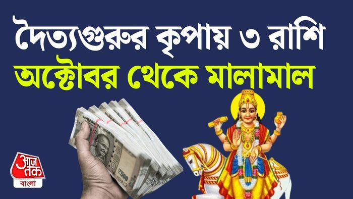 শুক্রের রাশিফল