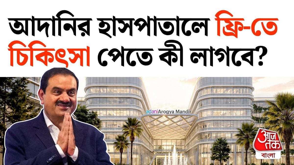 আদানি আরোগ্য মন্দির