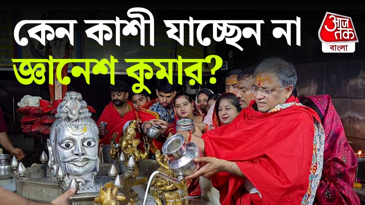 জ্ঞানেশ কুমারের কাশীযাত্রা বাতিল, বিতর্কের মাঝে কী যুক্তি দিল নির্বাচন কমিশন?