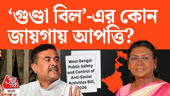 গুণ্ডা দমন বিল ফেরত পাঠালেন রাষ্ট্রপতি