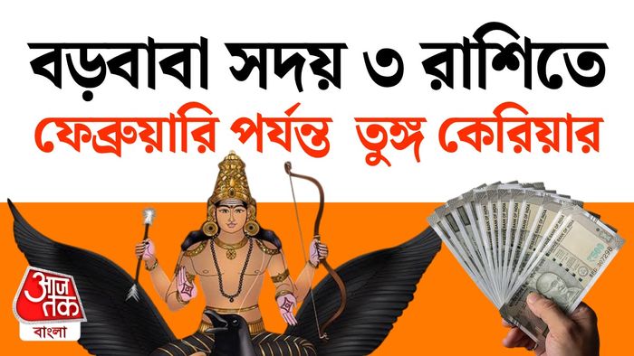 শনির রাশিফল