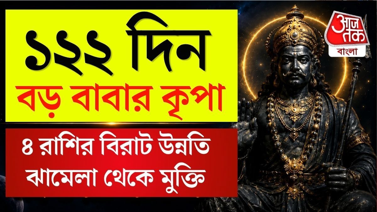 শনি নক্ষত্র পরিবর্তন ২০২৬