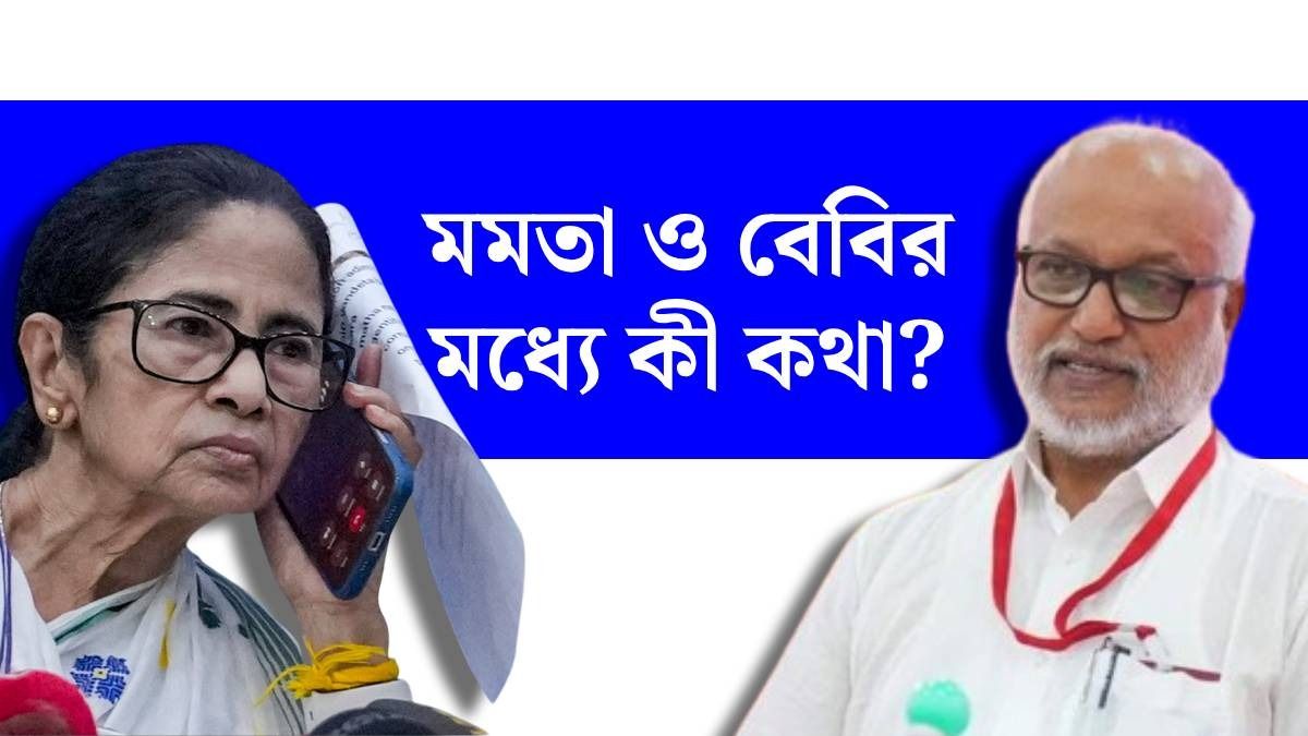 এবার CPIM ও মমতা TMC-এর ঐক্য? বেবির সঙ্গে ফোনে কথা বললেন প্রাক্তন CM