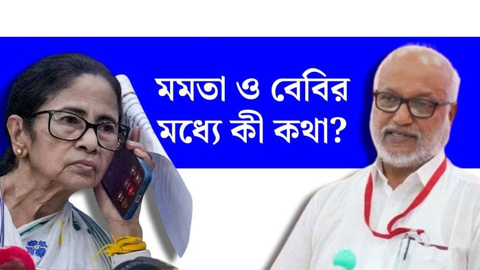 মমতা বন্দ্যোপাধ্যায় ও এমএ বেবি