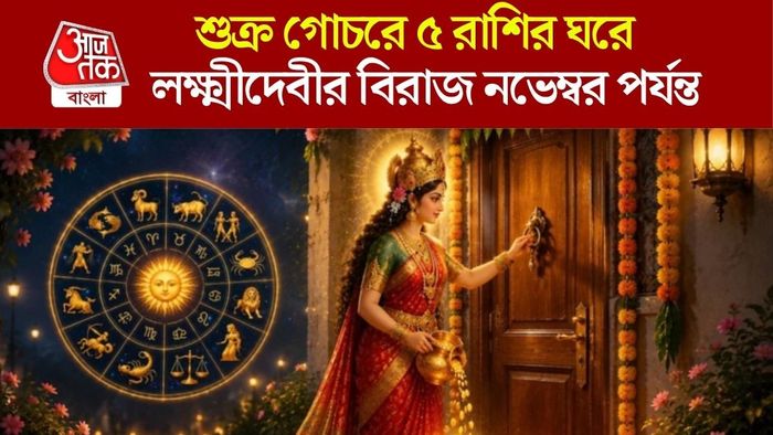 শুক্রের গোচর
