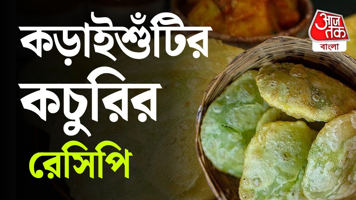 কড়াইশুঁটির কচুরির রেসিপি। ছবি সংগৃহীত।