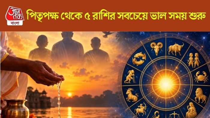 পিতৃপক্ষ শুরু হয়ে গিয়েছে