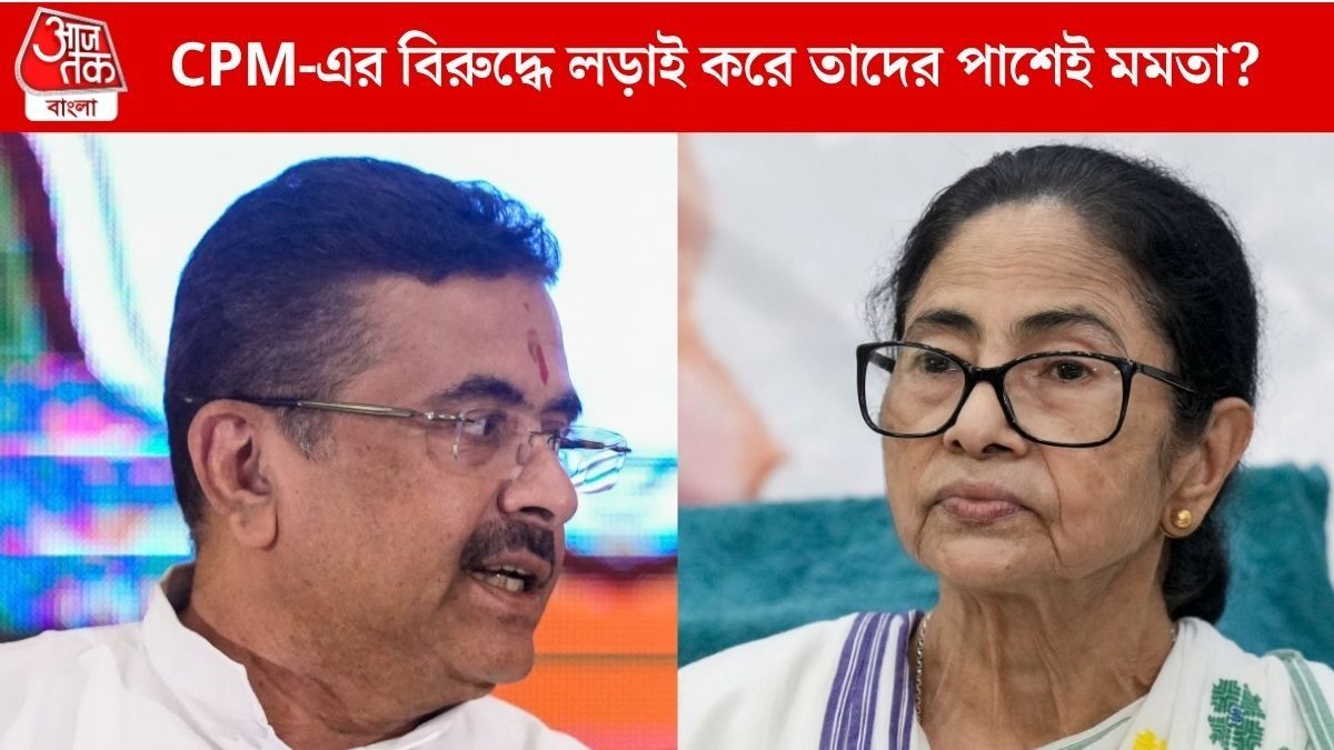 'সাঁইবাড়ি-নন্দীগ্রাম ভুলে গেলেন?' CPM-র কাছে আসতেই মমতাকে ইতিহাস মনে করালেন শুভেন্দু