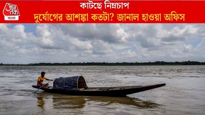 দুর্যোগের আশঙ্কা কতটা? জানাল হাওয়া অফিস