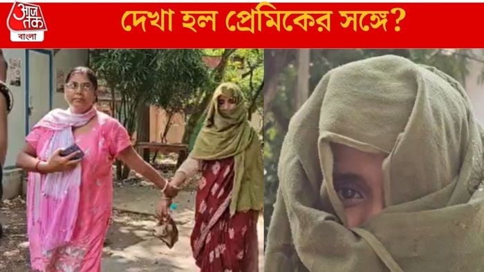 দেখা হল প্রেমিকের সঙ্গে?