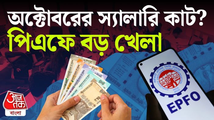 ইপিএফও নিয়ম বদল