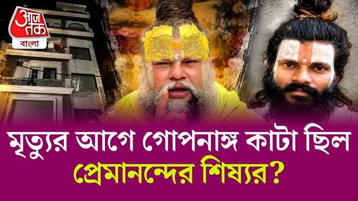 প্রেমানন্দের শিষ্যর আত্মহত্যা