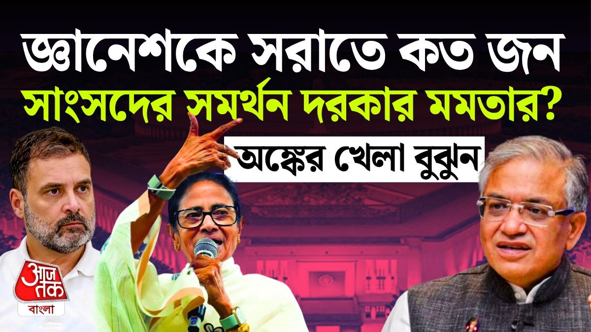 Gyanesh Kumar এর বিরুদ্ধে অ্যাকশনের পথে মমতা? সহজ ভাষায় বুঝুন সরানোর অঙ্ক