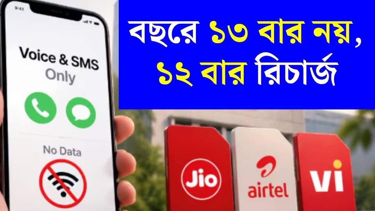 এ বার ২৮ নয় ৩০ দিনের মোবাইল রিচার্জ প্ল্যান, বড় পদক্ষেপ মোদী সরকারের 