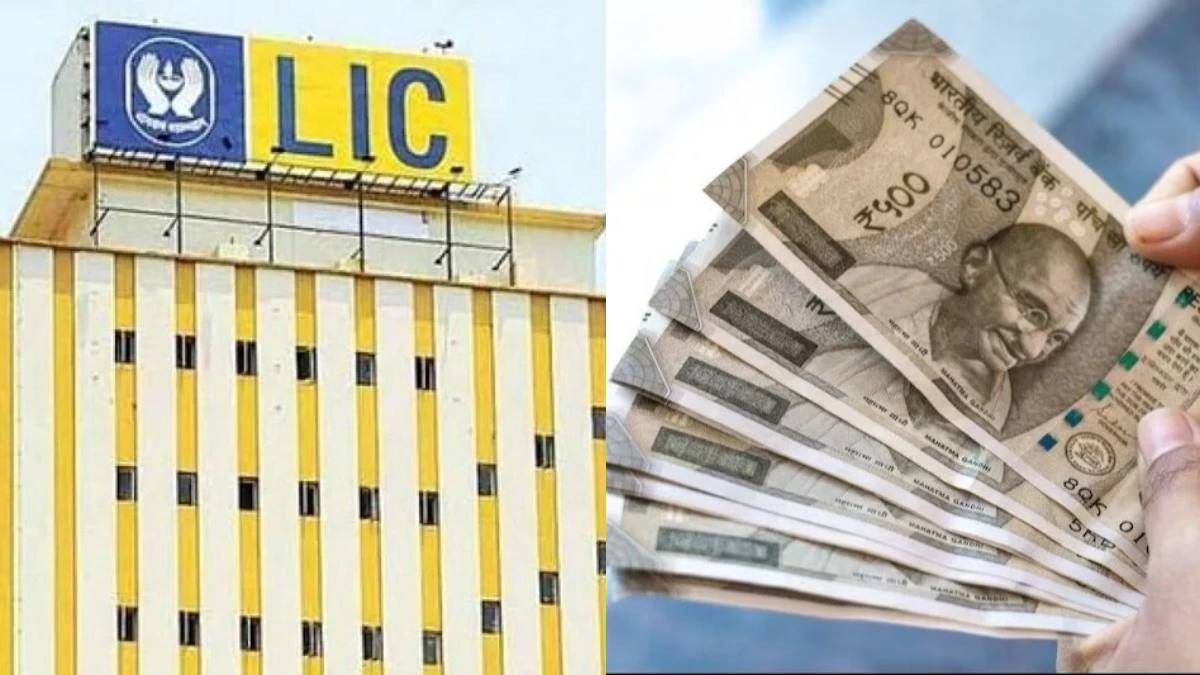 LIC-র একই স্কিমে ডাবল বোনাস, মাসে মাত্র ১৩০০ টাকা জমালেই পাবেন ২৫ লাখ