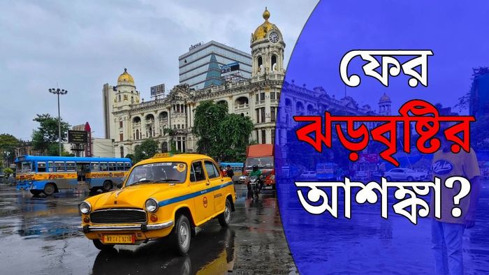 নিম্নচাপের অ্যালার্ট (ছবি: পিক্সেলস)