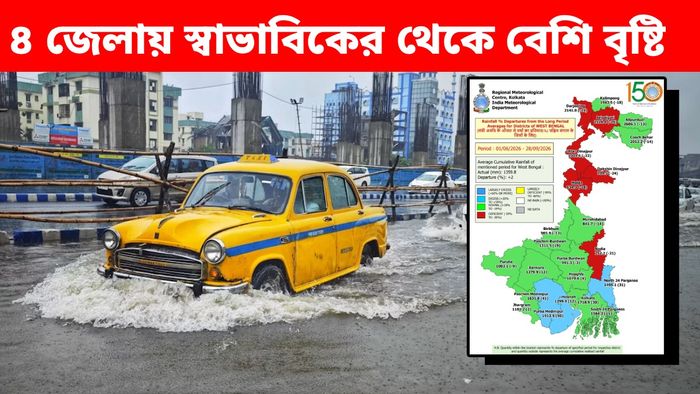 ৪ মাসে ভারী বৃষ্টি কলকাতা, উত্তর ২৪ পরগনাতে