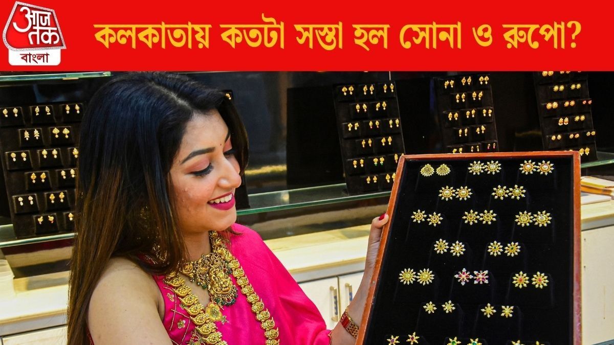 রুপোর বুদবুদ ফেটে গেল? অনেকটা দাম কমল, সপ্তাহের শুরুতে সোনাও ৪ হাজার টাকা সস্তা