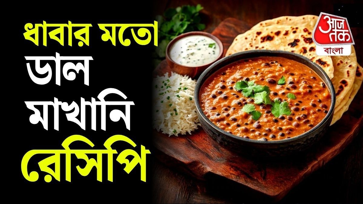 বাড়িতেই খুব কম খরচে এই পদ বানানো যায়। 