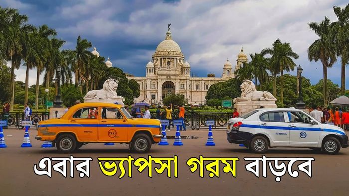 আজ কেমন থাকবে পশ্চিমবঙ্গের আবহওয়া? (ছবি: পিক্সেলস)