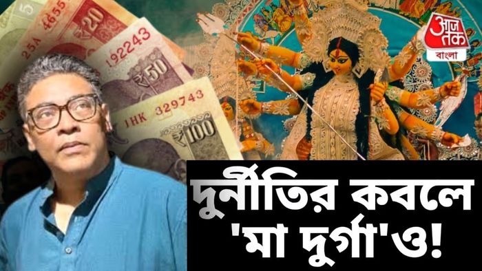 ইন্দ্রনীল সেনের বিরুদ্ধে কোটি কোটি টাকার দুর্নীতির অভিযোগ