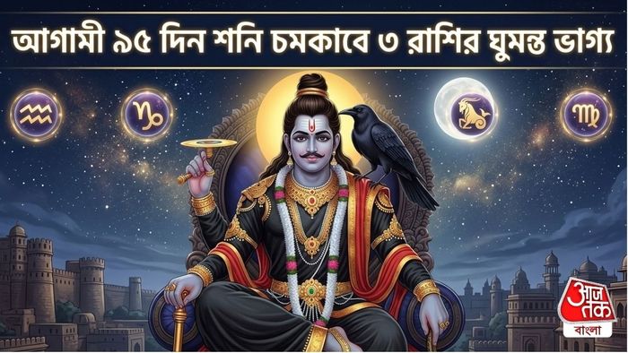 শনির গোচর