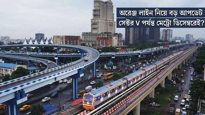 অরেঞ্জ লাইন নিয়ে বড় আপডেট